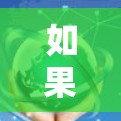 如果您需要没有PPTP协议的VPN解决方案,可以考虑以下几种更现代、更安全的替代方案 如果您需要没有PPTP协议的VPN解决方案,可以考虑以下几种更现代、更安全的替代方案