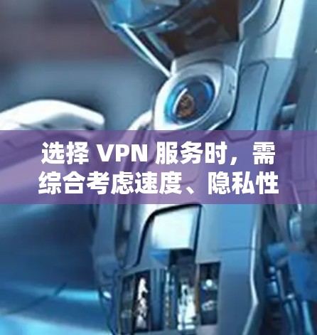 选择 VPN 服务时，需综合考虑速度、隐私性、服务器覆盖、价格以及特殊需求（如流媒体解锁、P2P 支持等）以下是几款口碑较好的收费 VPN 推荐及对比